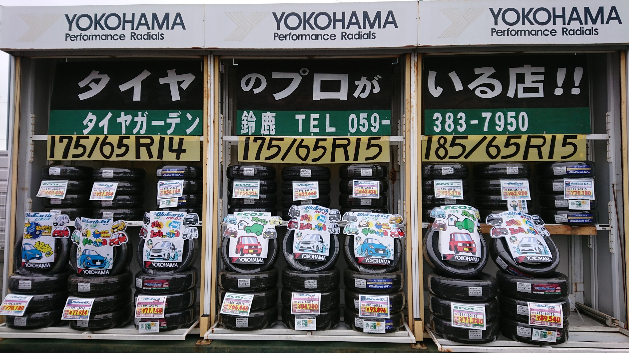 タイヤ交換のついでにタイヤ交換いかがですか？