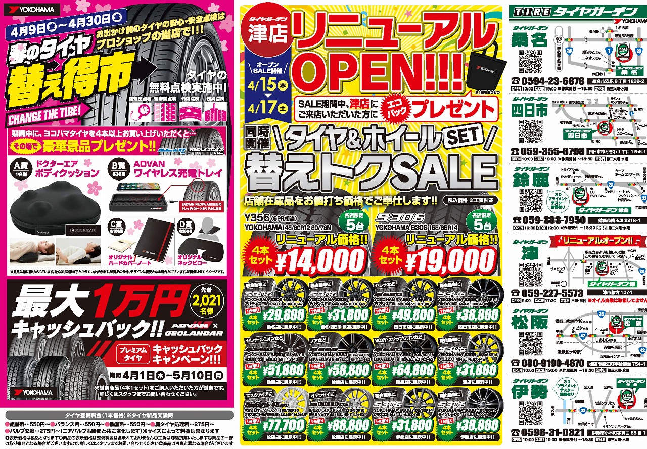 ☆リニューアルオープンセール☆