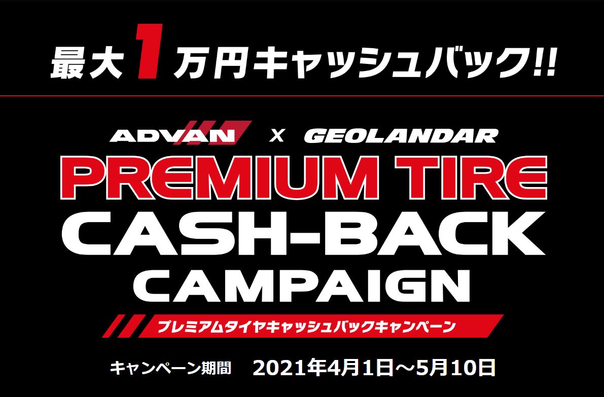 キャッシュバックキャンペーンも残り3日です！