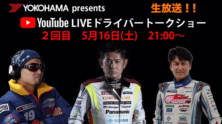 ドライバートークショー開催！