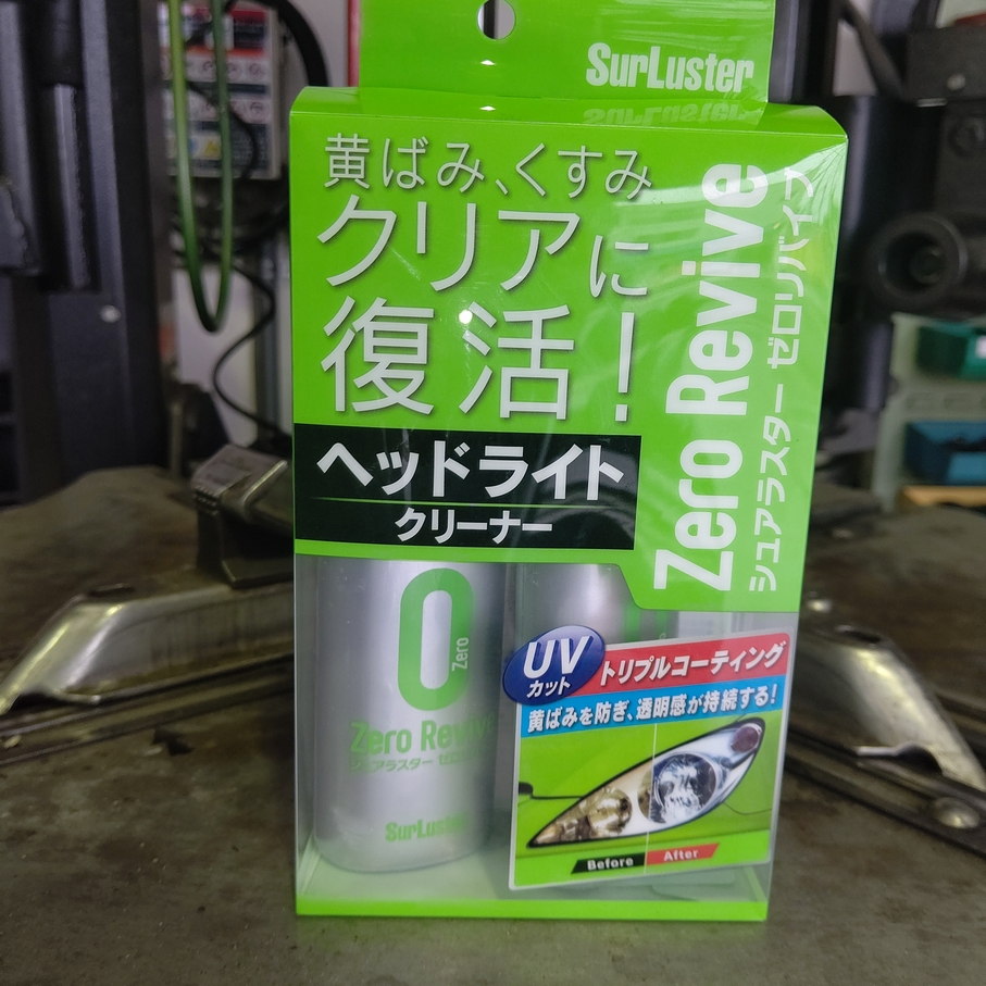 ヘッドライトクリーニング