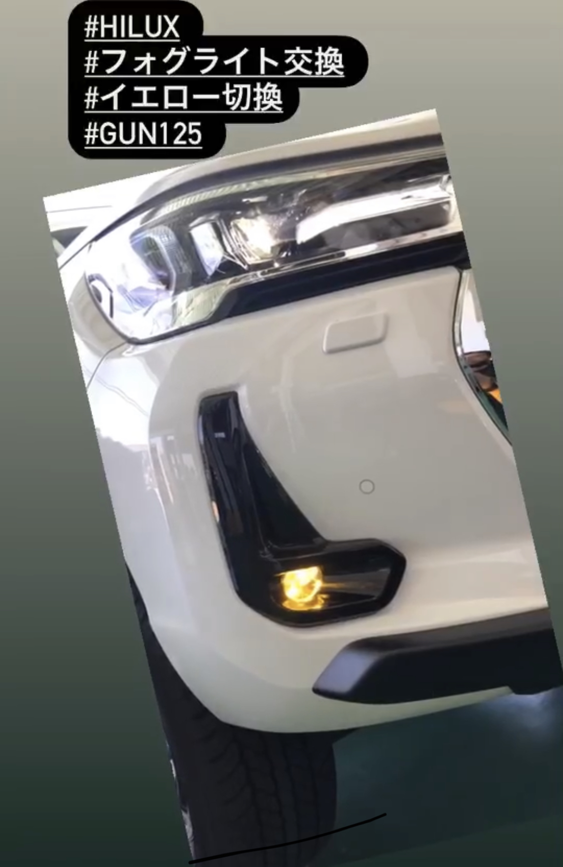 HILUX [GUN125/2020.9-] フォグライト交換