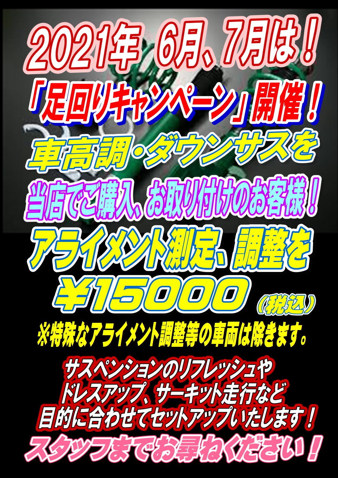 6月からのキャンペーンのお知らせです♪