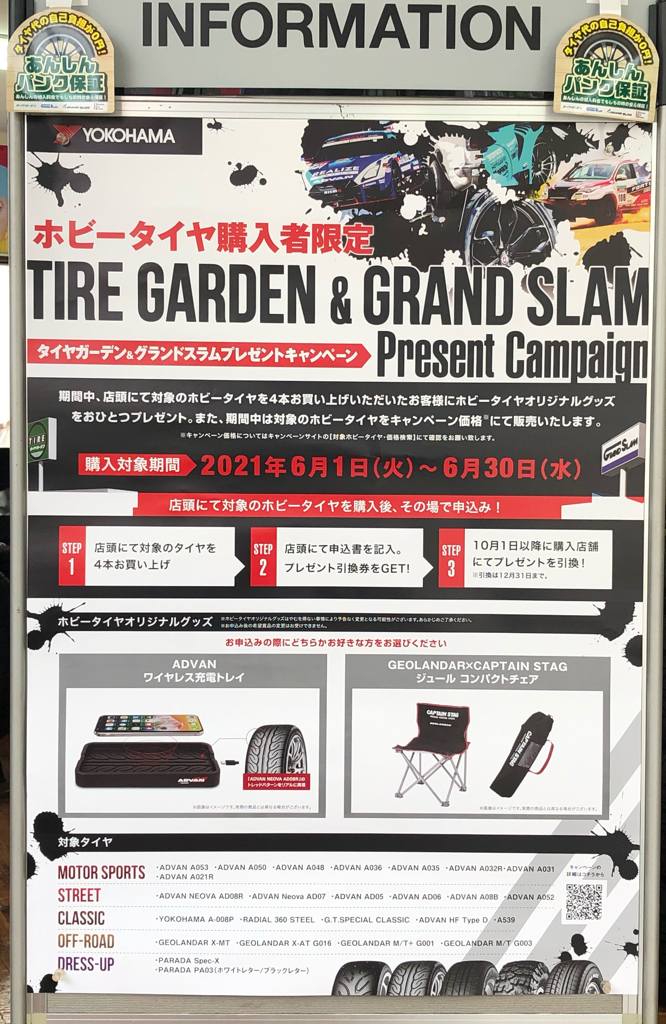 ホビータイヤキャンペーン開始です！