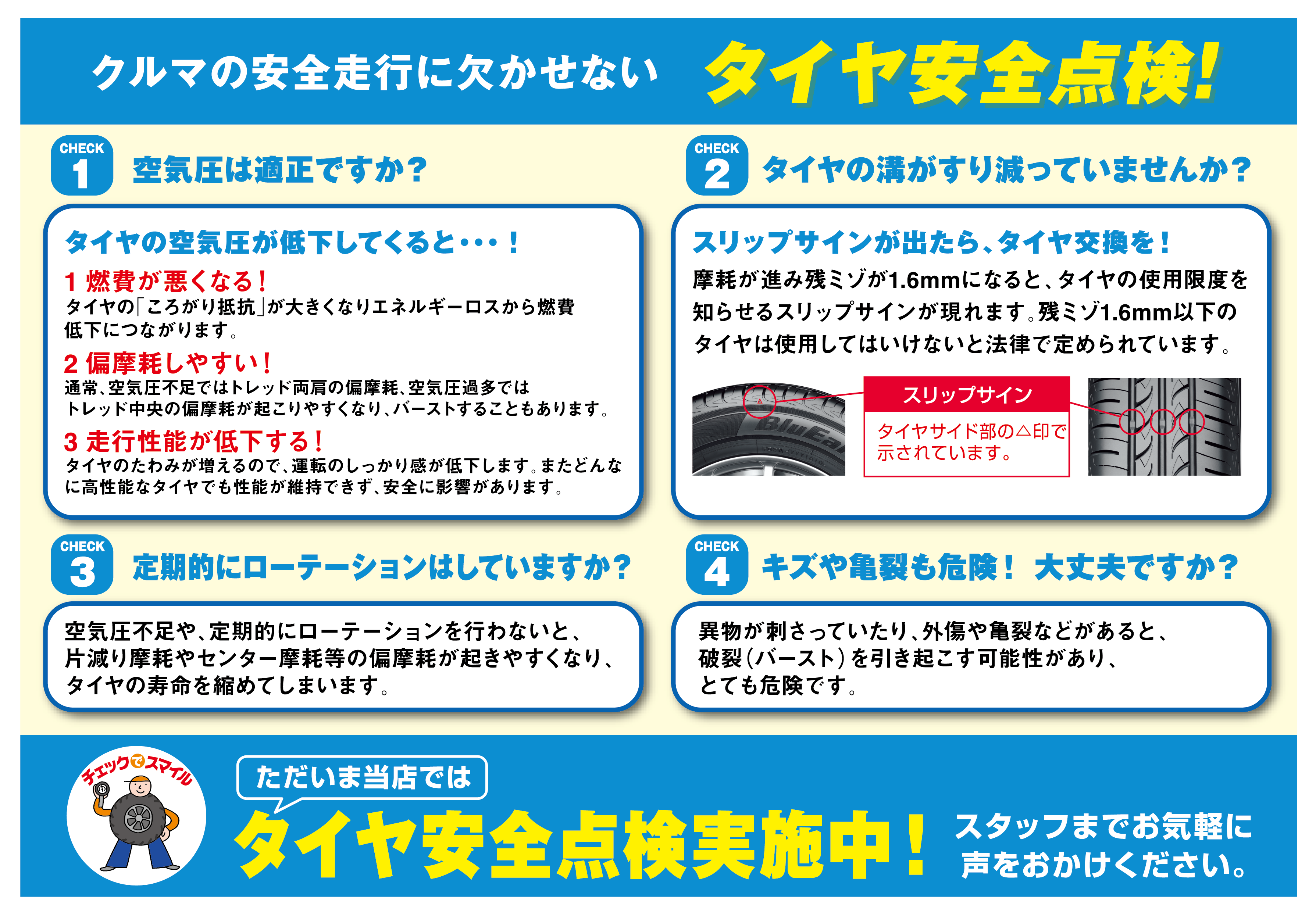 梅雨前の点検やタイヤ交換ならおまかせ下さい！
