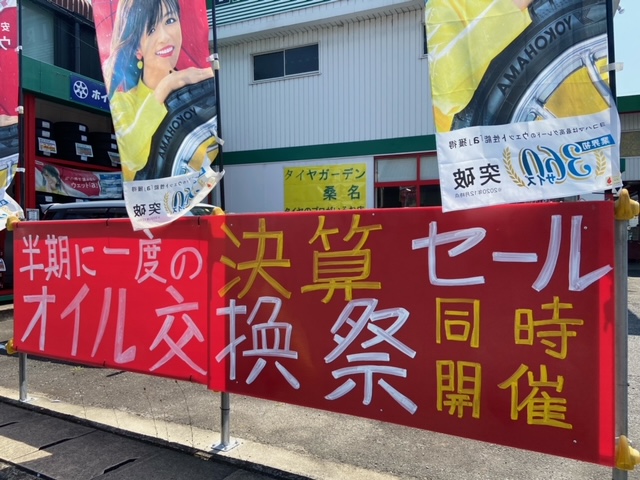 本日、決算セール最終日
