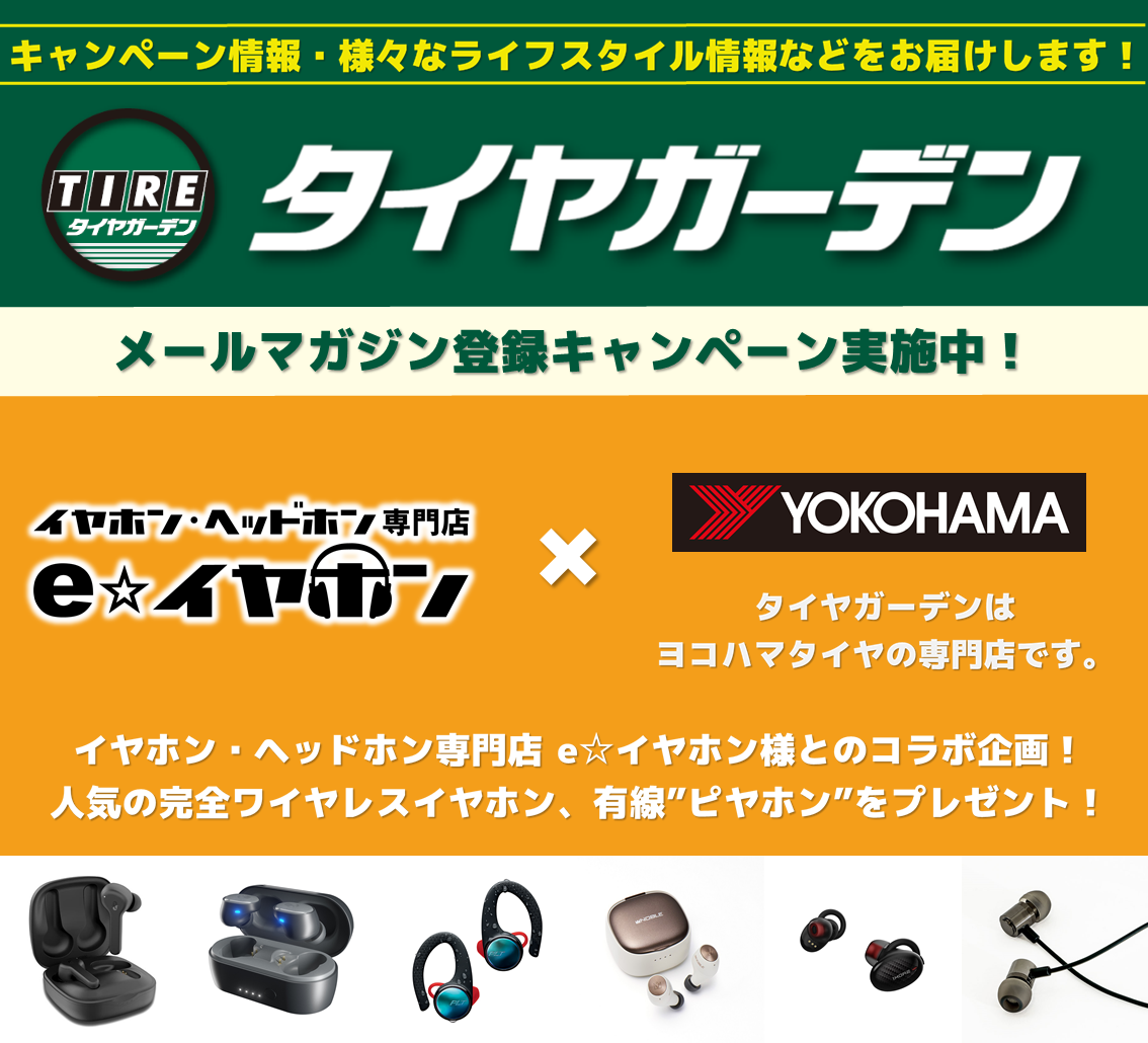 6/30まで！イヤホン・ヘッドホン専門店「e☆イヤホン」様とのコラボ企画！人気の完全ワイヤレスイヤホン、有線"ピヤホン"をプレゼント！