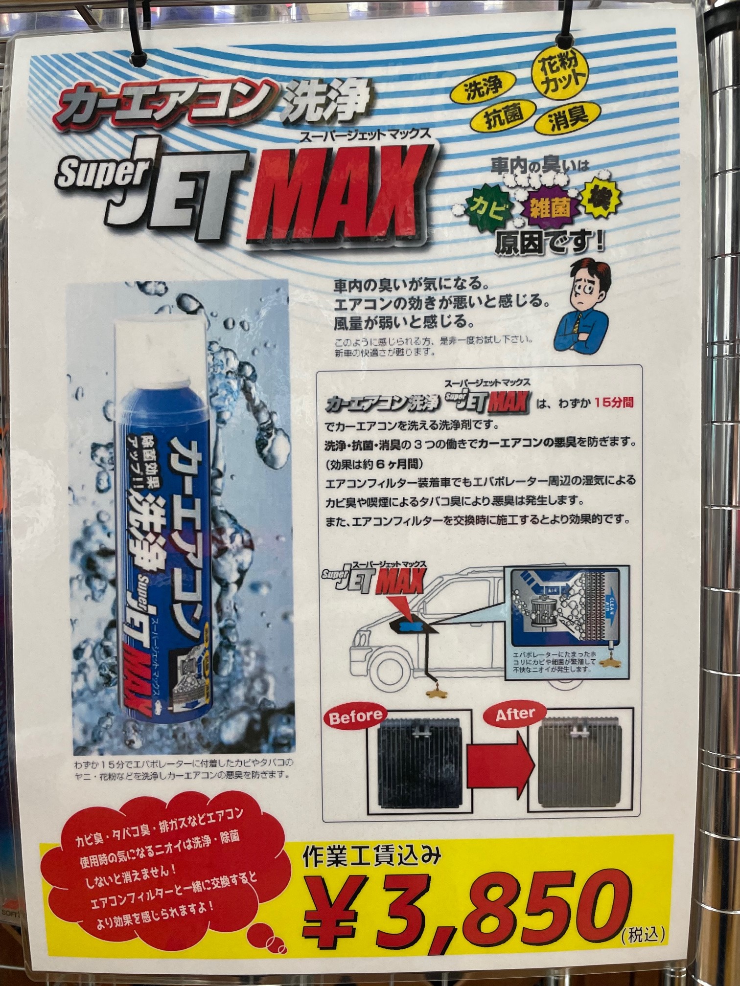 エアコン洗浄！