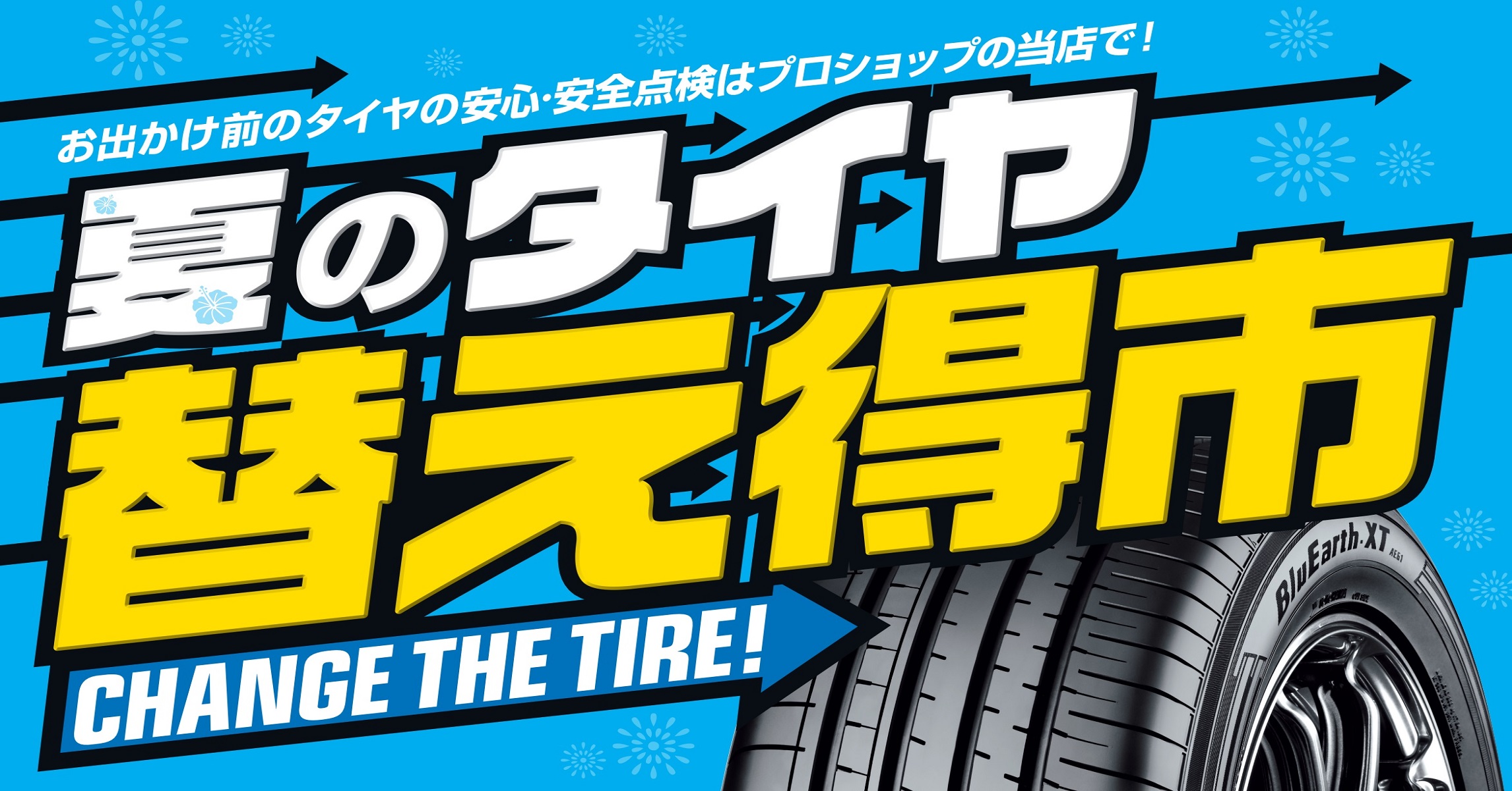 安心・安全で快適な運転をするなら ヨコハマタイヤ！
