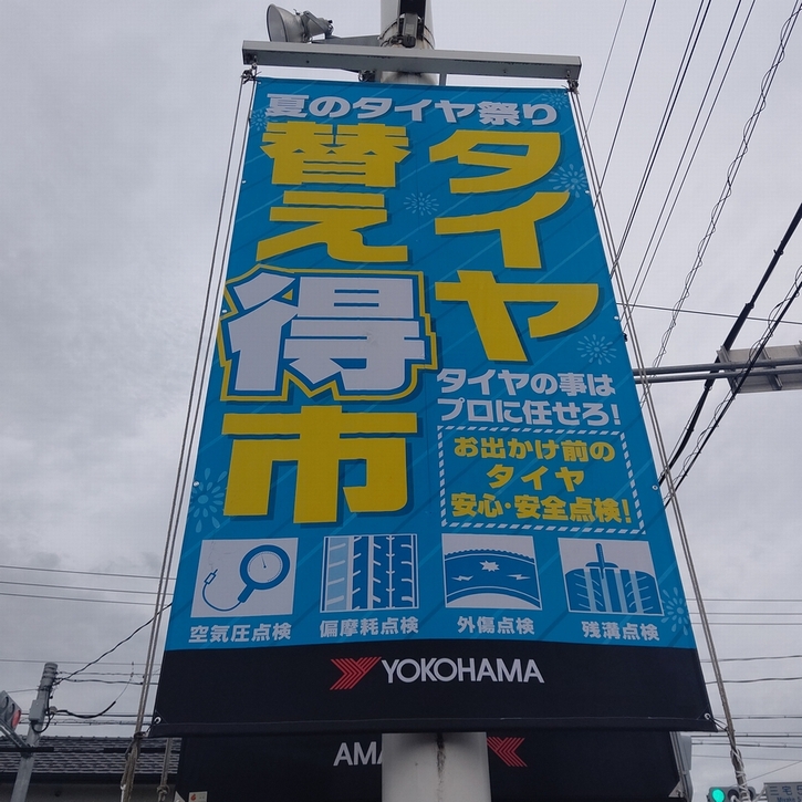 夏の替え得市開催中！！！