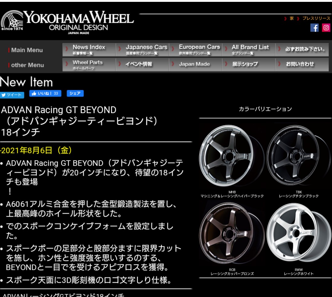 ADVANレーシングGT-BEYOND18インチ発売！