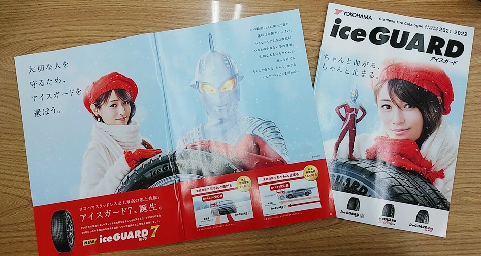 今年のスタッドレスタイヤのカタログ届きました！