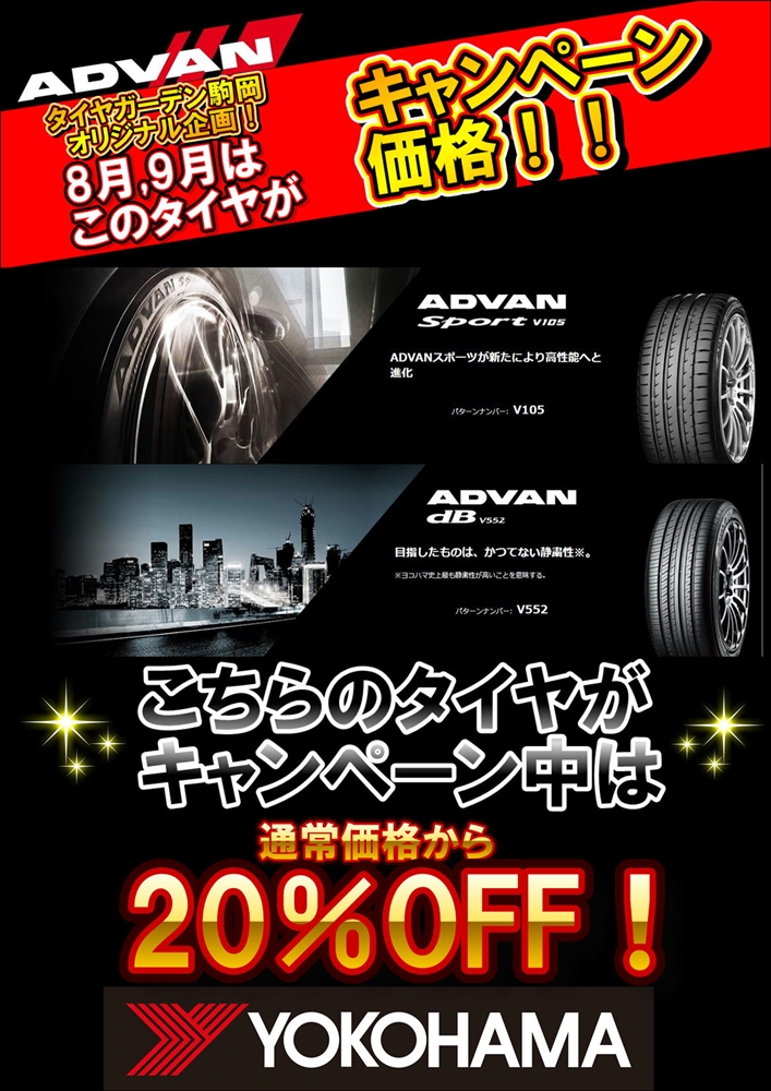 アドバンスポーツ・アドバンデシベルがお得になるキャンペーンやってます！