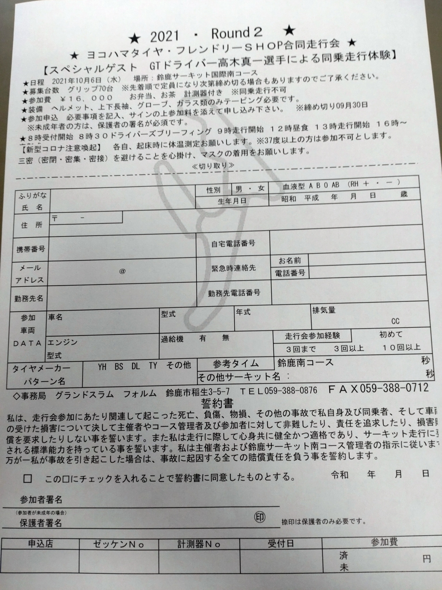 走行会のお知らせなども&hellip;。