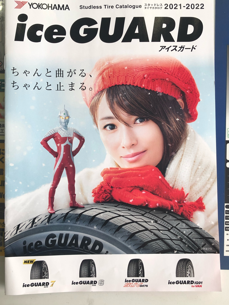 2021-2022冬カタログきました！