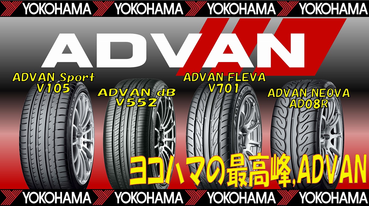 ADVANシリーズ