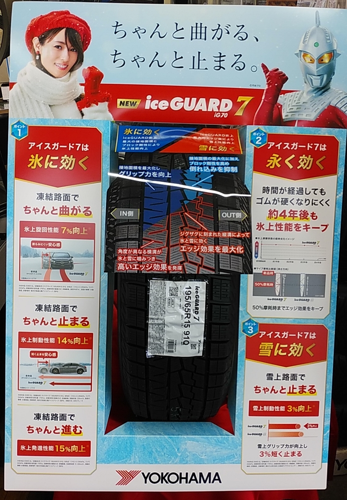 本日 9月1日 からアイスガードセブンが発売！