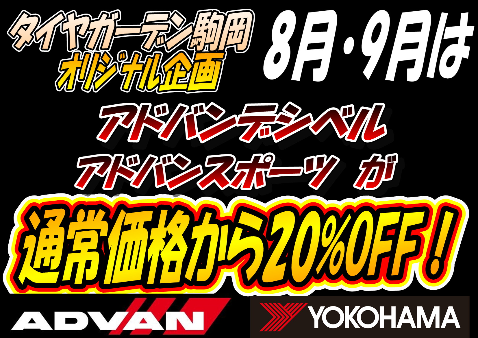 アドバンdB売れてます！