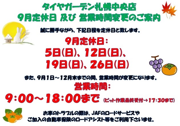 ちょっと先のお知らせです！