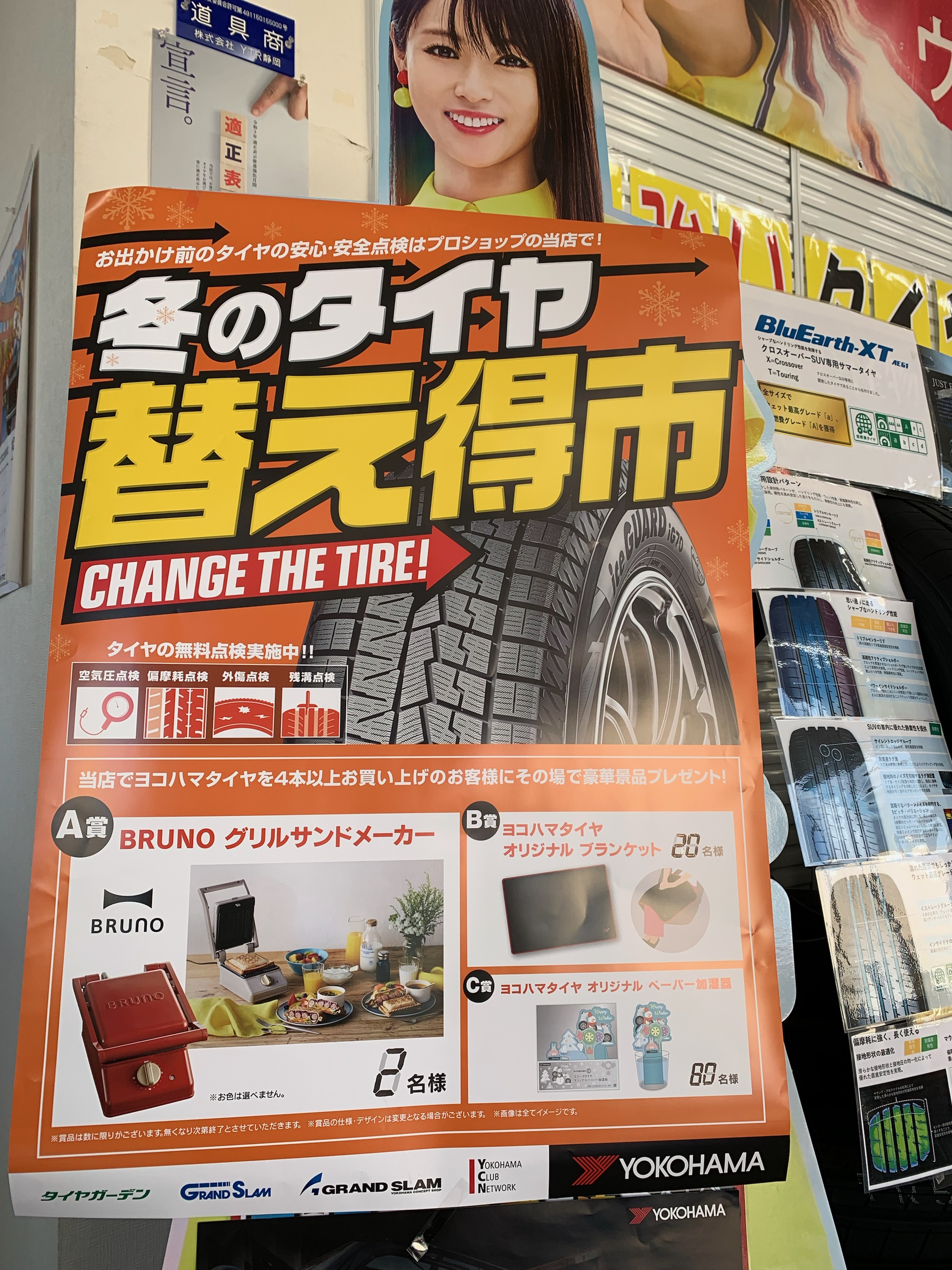 冬のタイヤ替え得市!!!