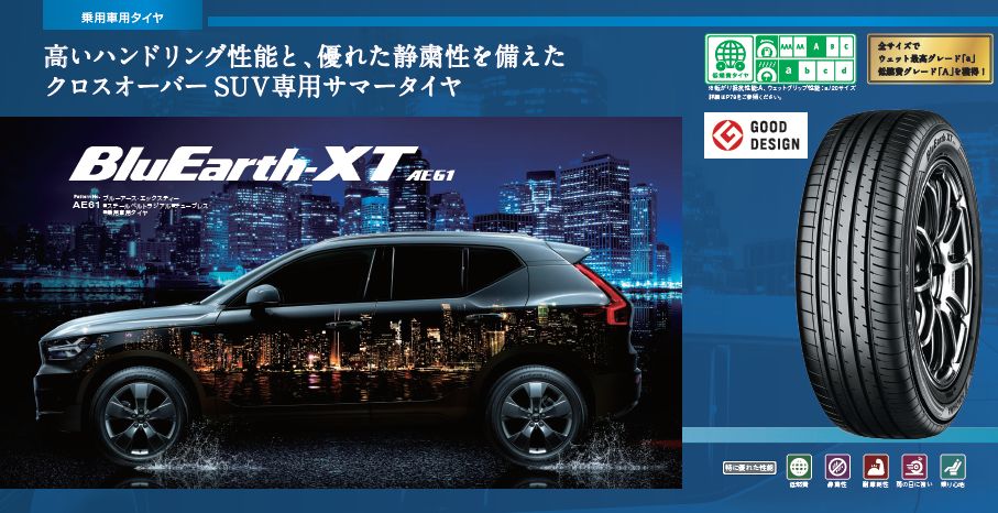 レンジローバーイヴォーク & BluEarth-XT AE61