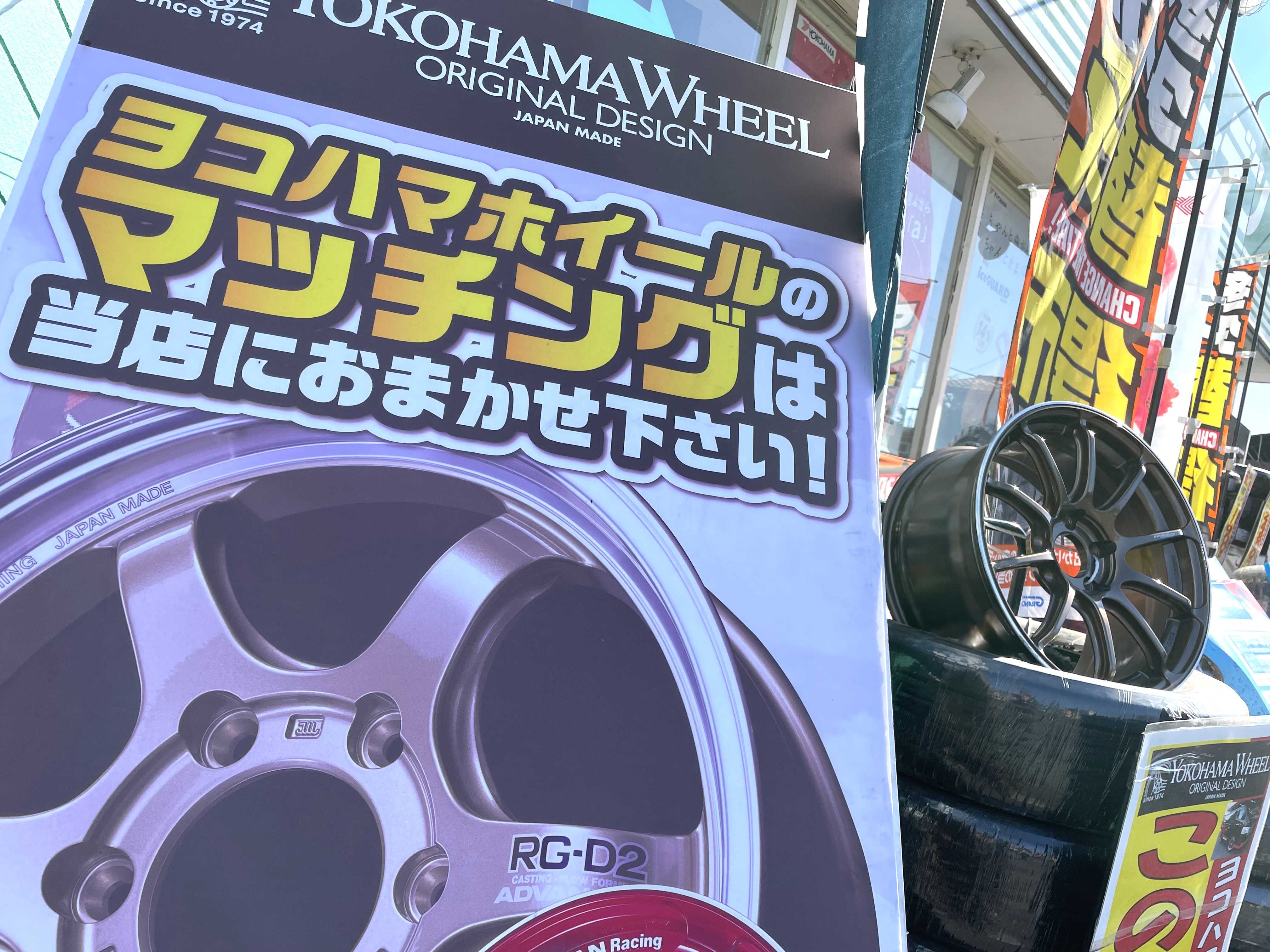 YOKOHAMA WHEEL 商談会のお時間です～♪