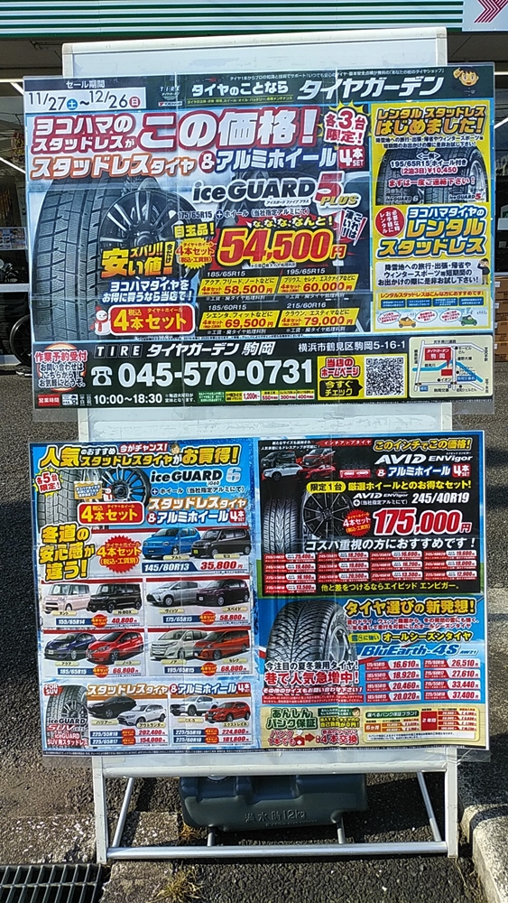 さらに雪に強くなったアイスガードセブン！売れてます！