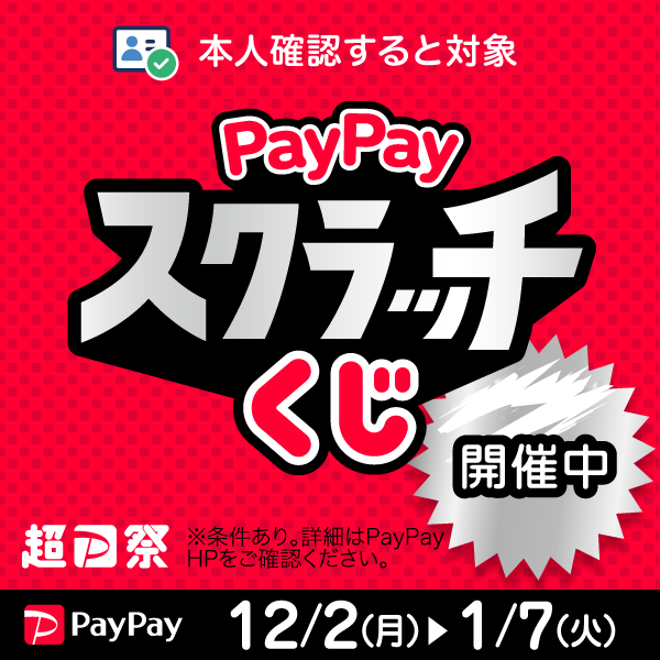paypayスクラッチくじ　☘︎倉内☘︎