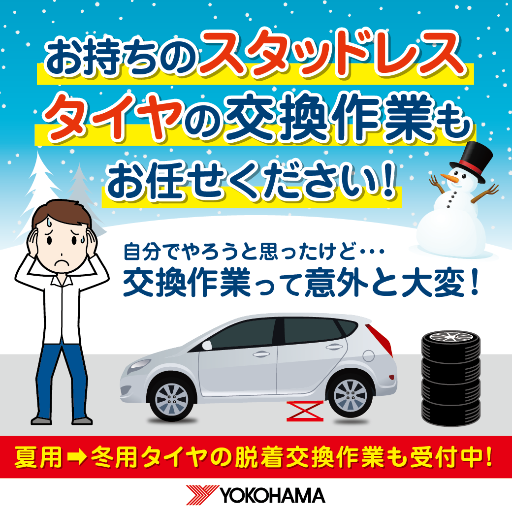 冬の支度はお早めに^^