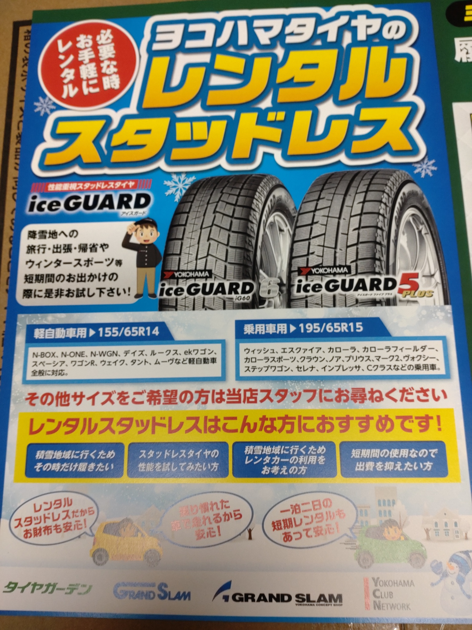 待望のレンタルスタッドレスタイヤ開始！