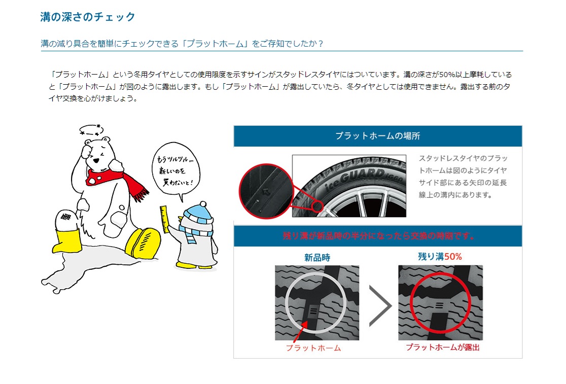 スタッドレスタイヤ取付前に点検を！！