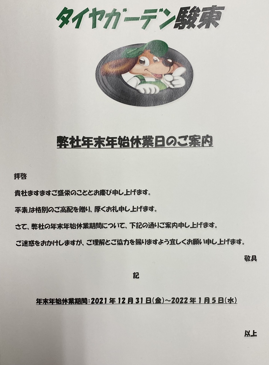 年末年始休業のお知らせ。