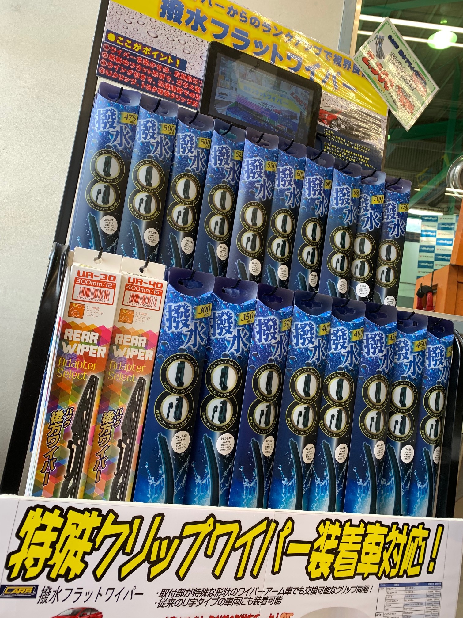 撥水ワイパーで視界もくっきり！