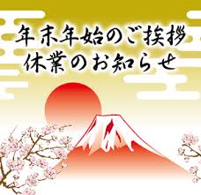 今年もありがとうございました。