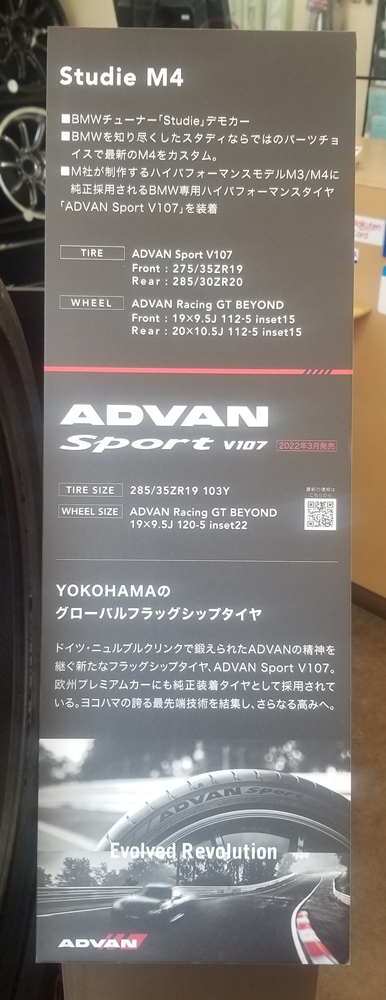 「ADVAN #Sport  #V107」も絶賛 展示中！