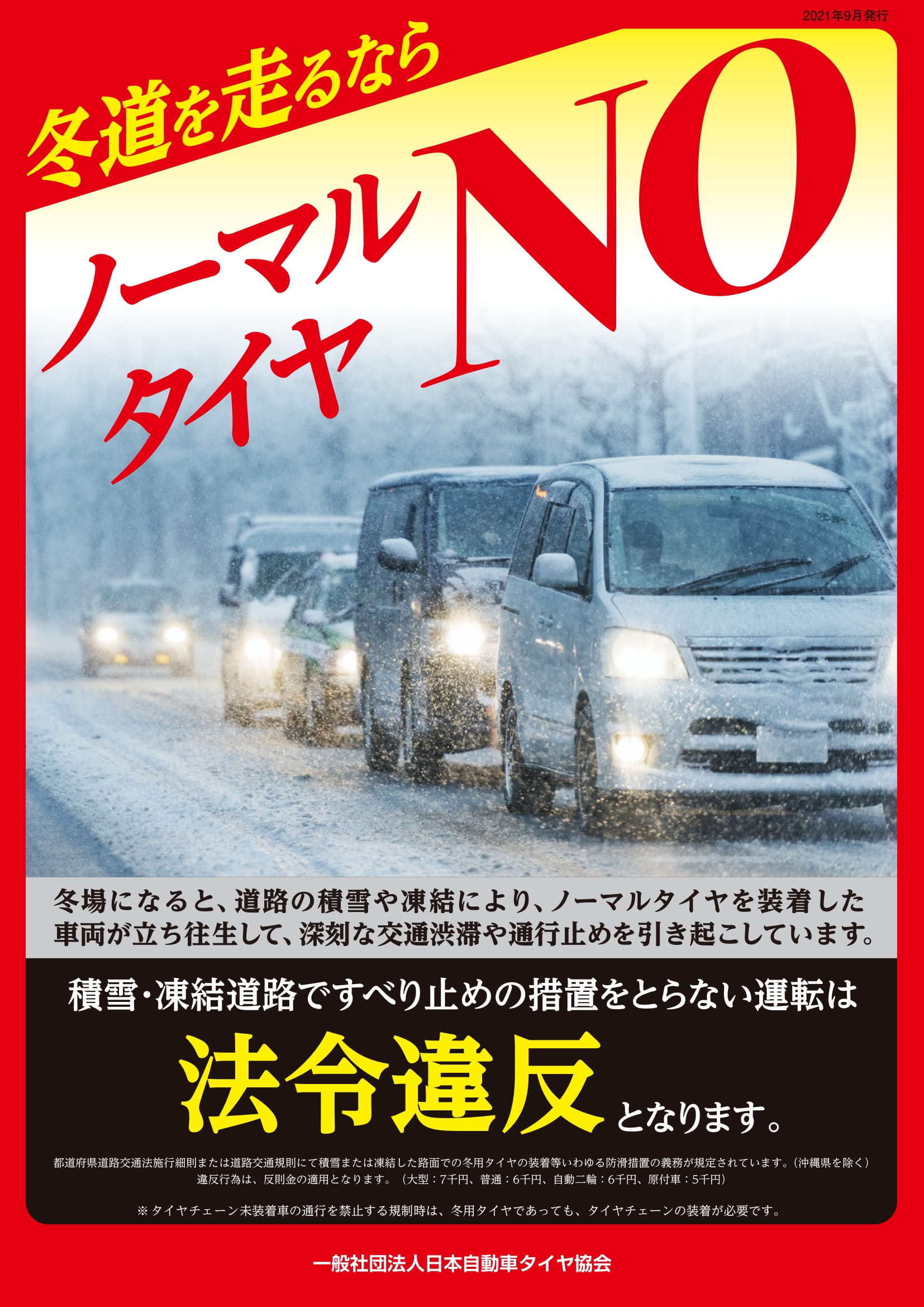 明日は、降雪予報が出ています！！
