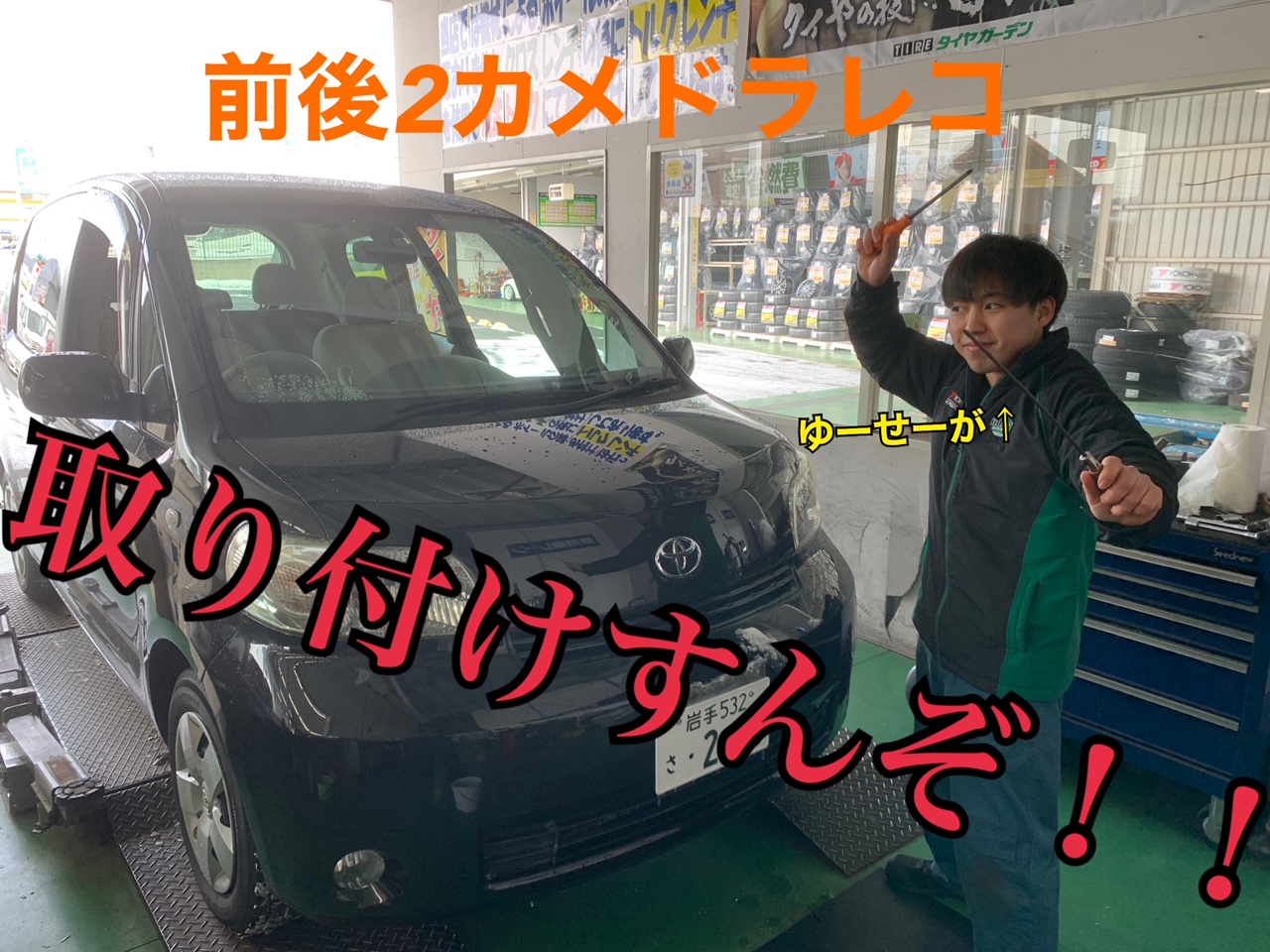 ドラレコ付けるよ(/・&omega;・)/ﾕｰｾｰｶﾞ