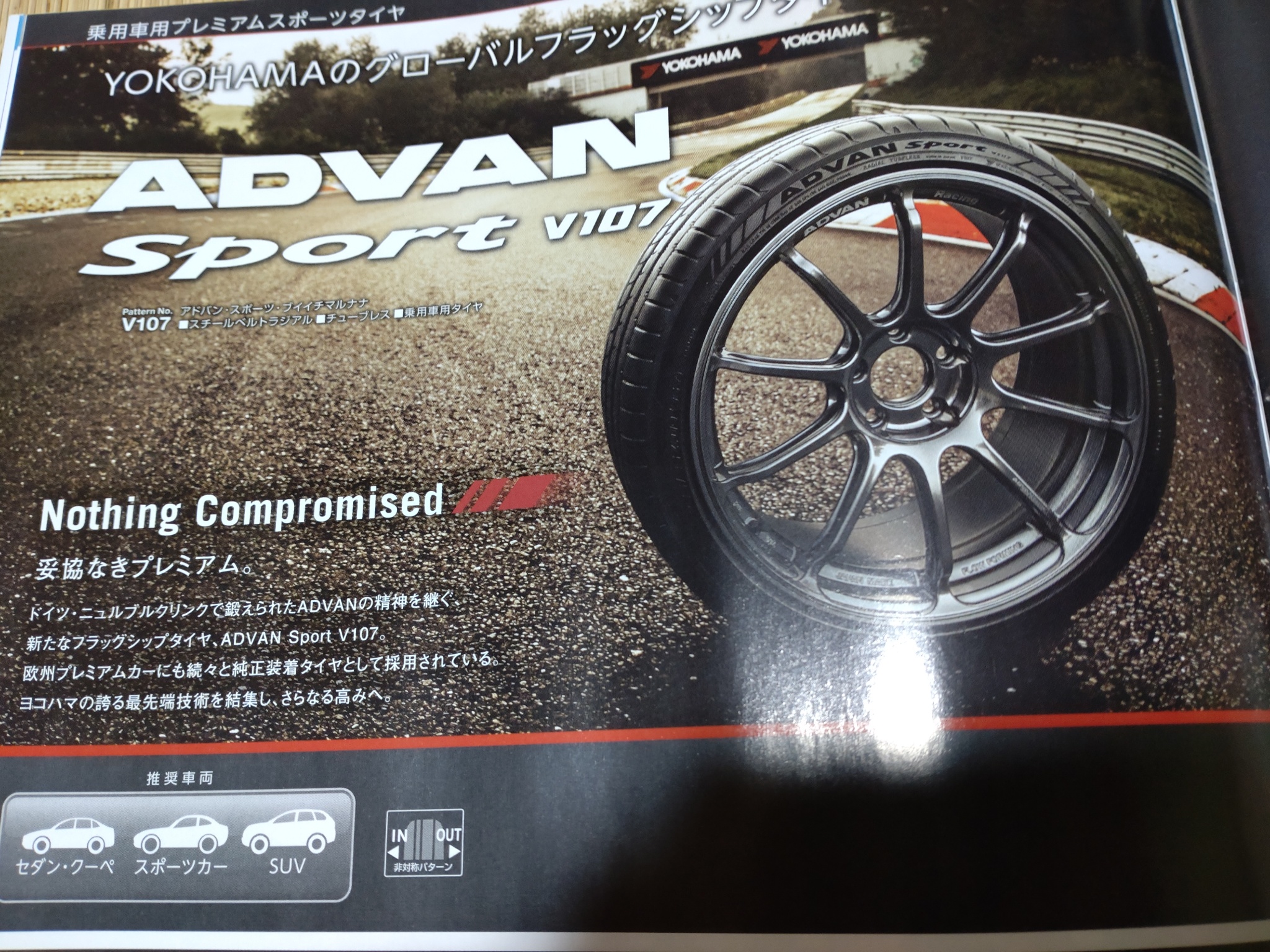 来月にはアドバンスポーツV107が発売になります。