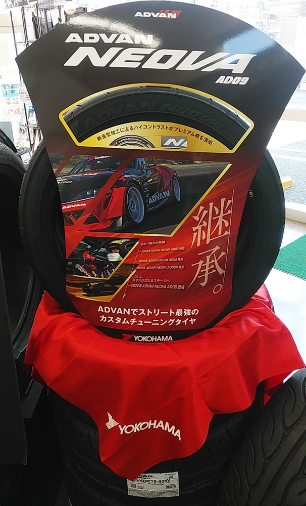 アドバン ネオバ AD09　展示してます！