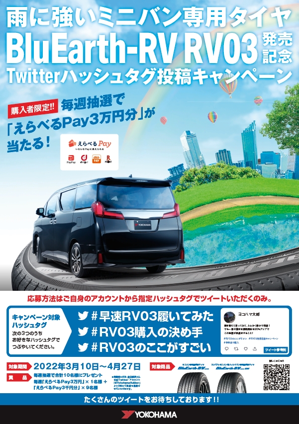 ＲV03キャンペーン始まりました！！！