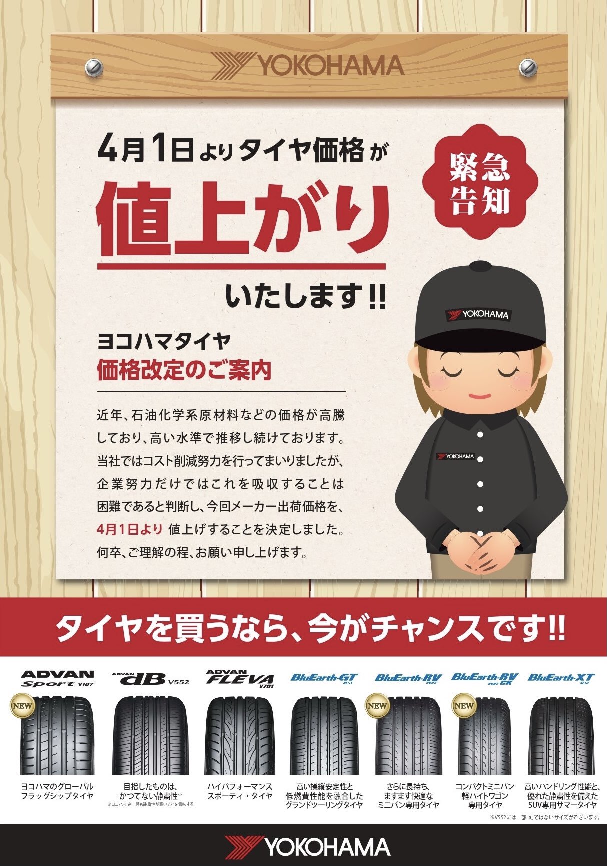 明日からタイヤが値上がりになります！
