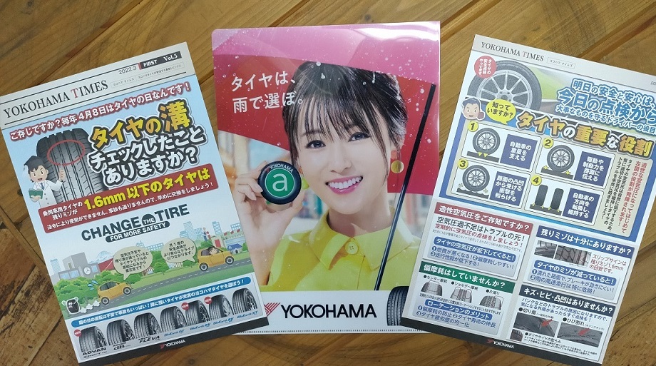 本日、4月8日はタイヤの日！