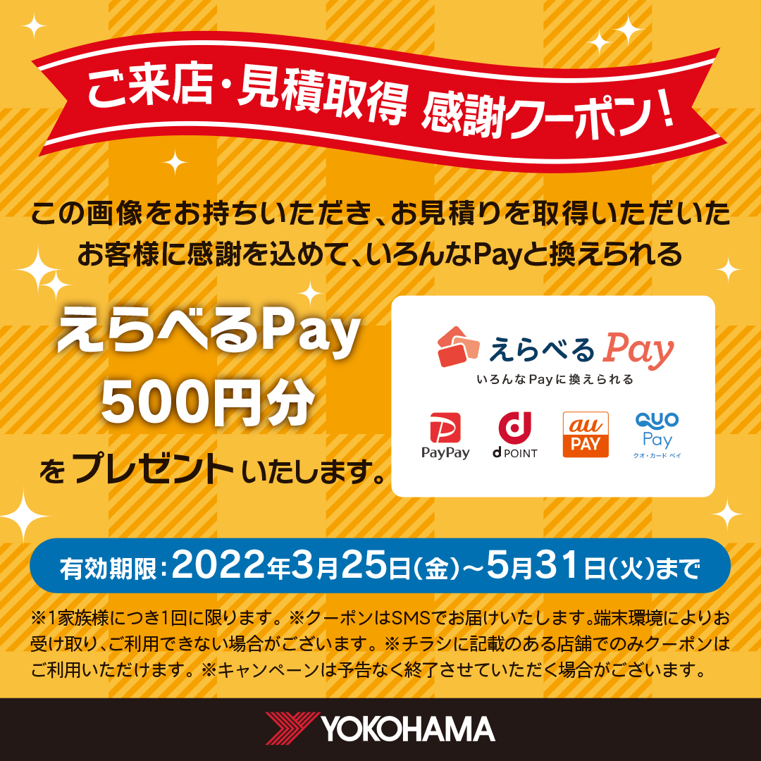 クーポン画面ご提示で500円分のPayプレゼント