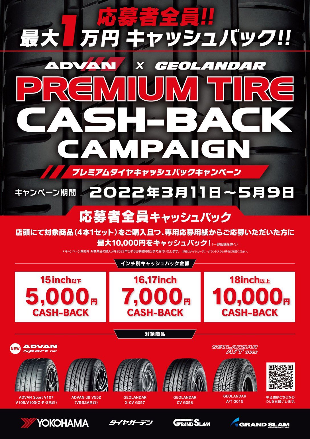 キャッシュバックキャンペーンは5月9日までです！お急ぎ下さい！