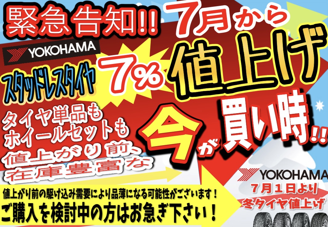 緊急告知！