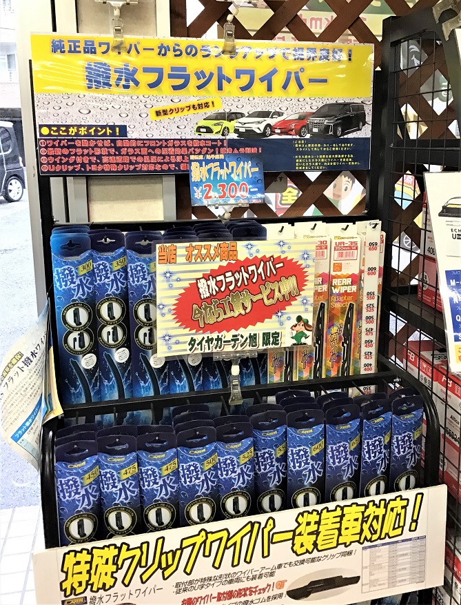 雨の日の視界確保できていますか？