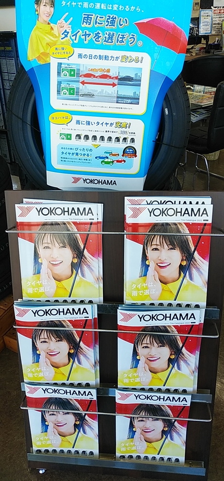雨の日はヨコハマタイヤのタイヤにおまかせ！
