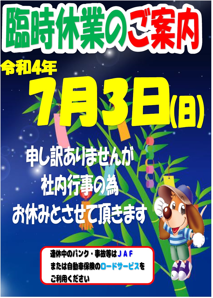 臨時休業のご案内