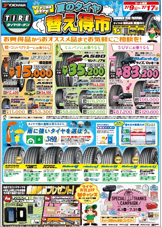 本日のチラシ