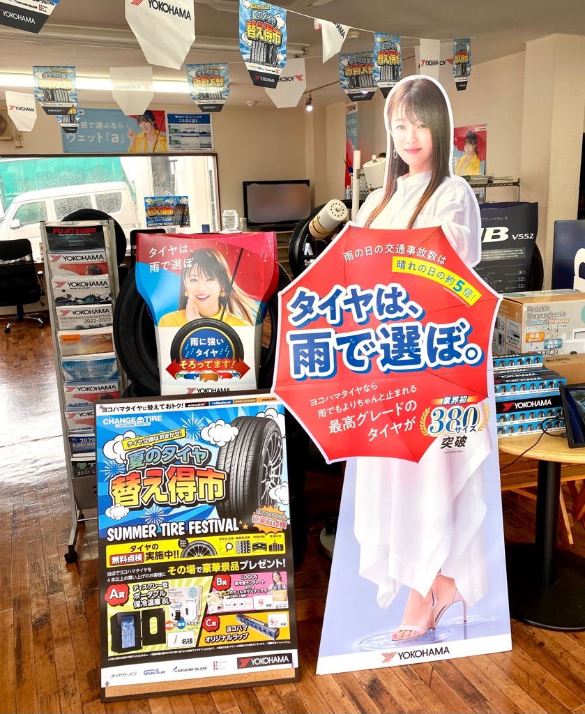 タイヤは雨で選ぼう！